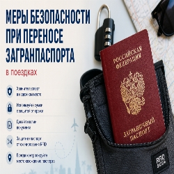 Как сохранить загранпаспорт в безопасности: практическое руководство для путешественников