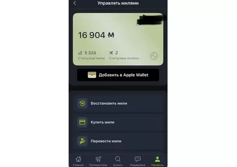 Продам мили S7 16000